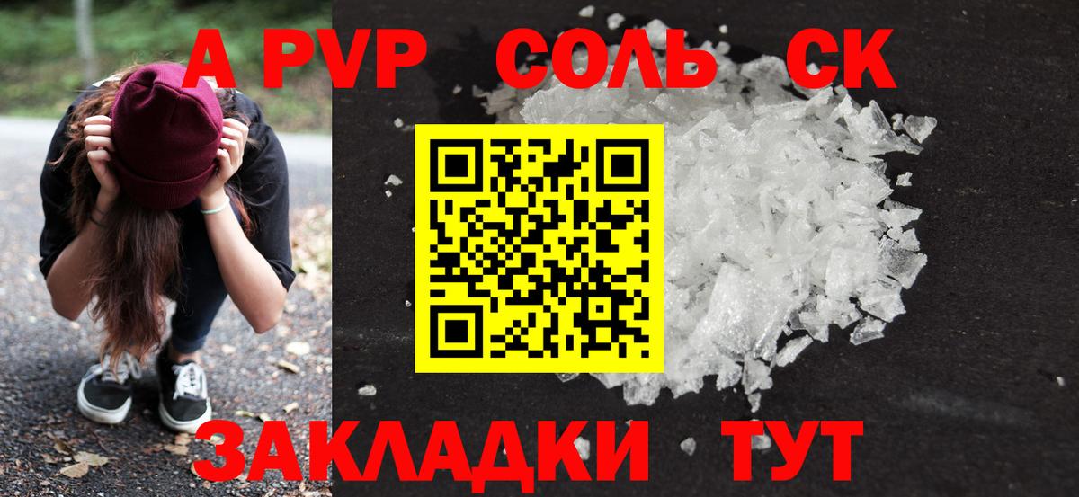 А ПВП мука  Вход с VPN  Alpha PVP СК КРИС  где купить наркоту  Alfa_PVP  Полевской  А ПВП Соль 