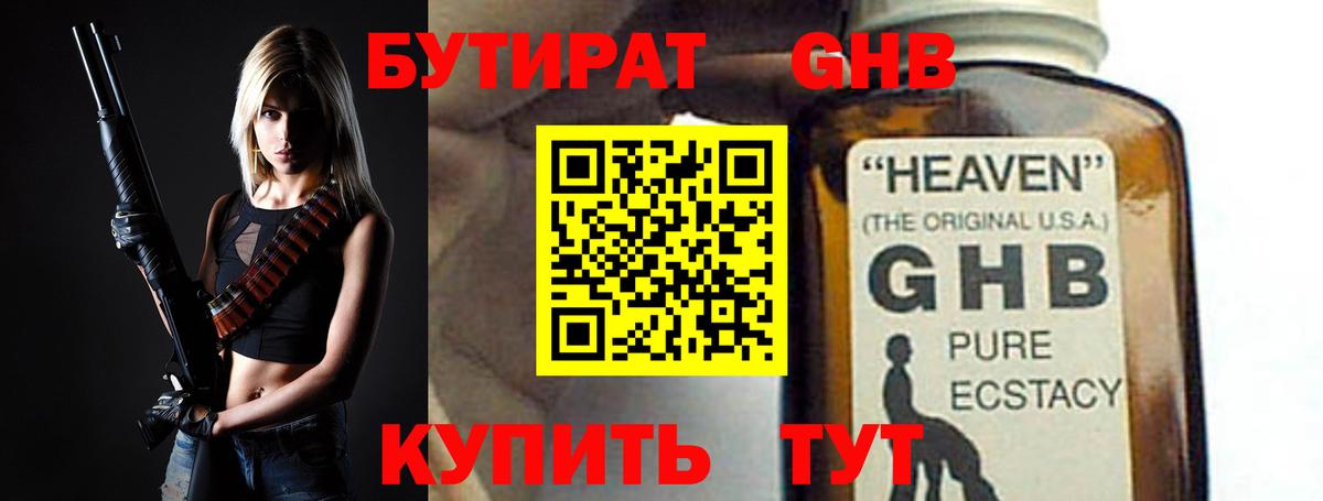 Полевской  БУТИРАТ  Вход с VPN  Бутират бутик 