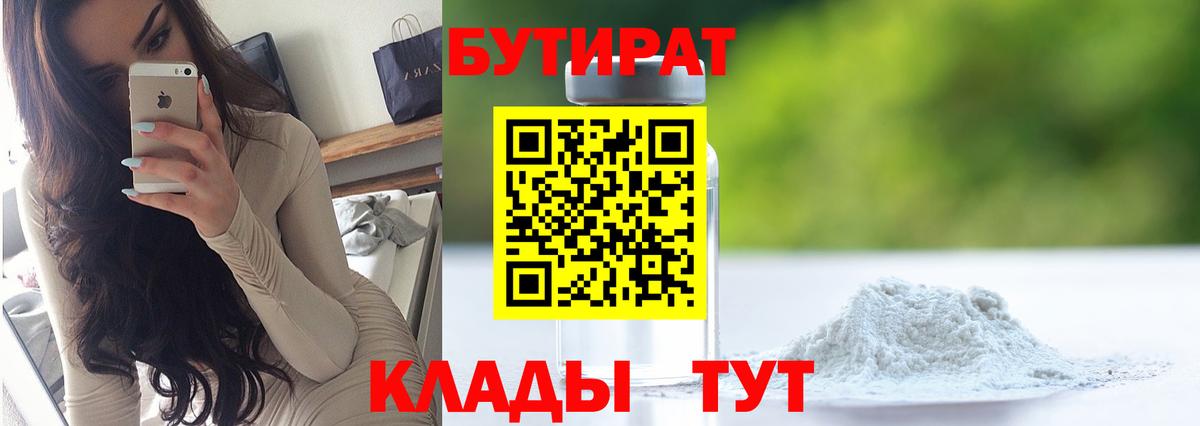 Бутират 99% Полевской