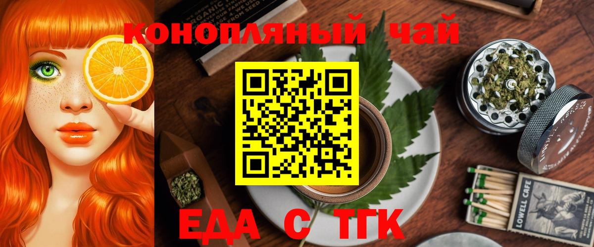 Еда ТГК марихуана  Вход с VPN  Полевской 