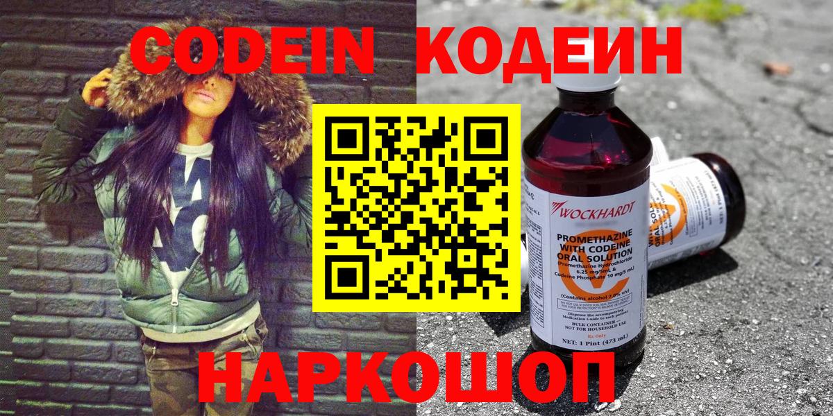 Кодеиновый сироп Lean Purple Drank Полевской